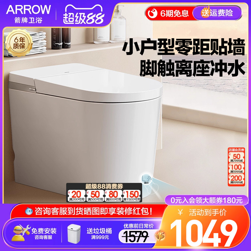 箭牌轻智能小户型马桶脚触冲水