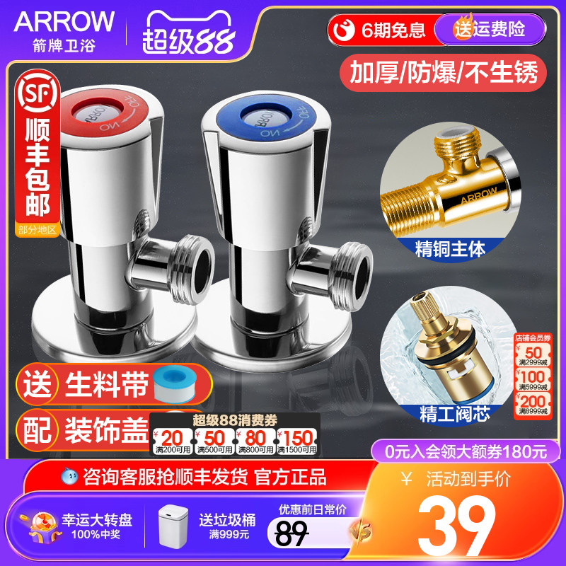 箭牌新款净铅冷热水红蓝标识角阀