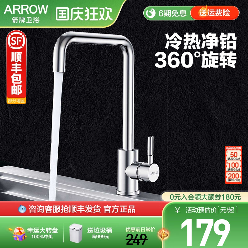 箭牌卫浴304不锈钢厨房水槽水龙