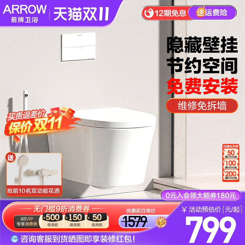 箭牌壁挂式马桶智能入墙式隐藏水箱墙排马桶嵌入式挂墙悬挂坐便器