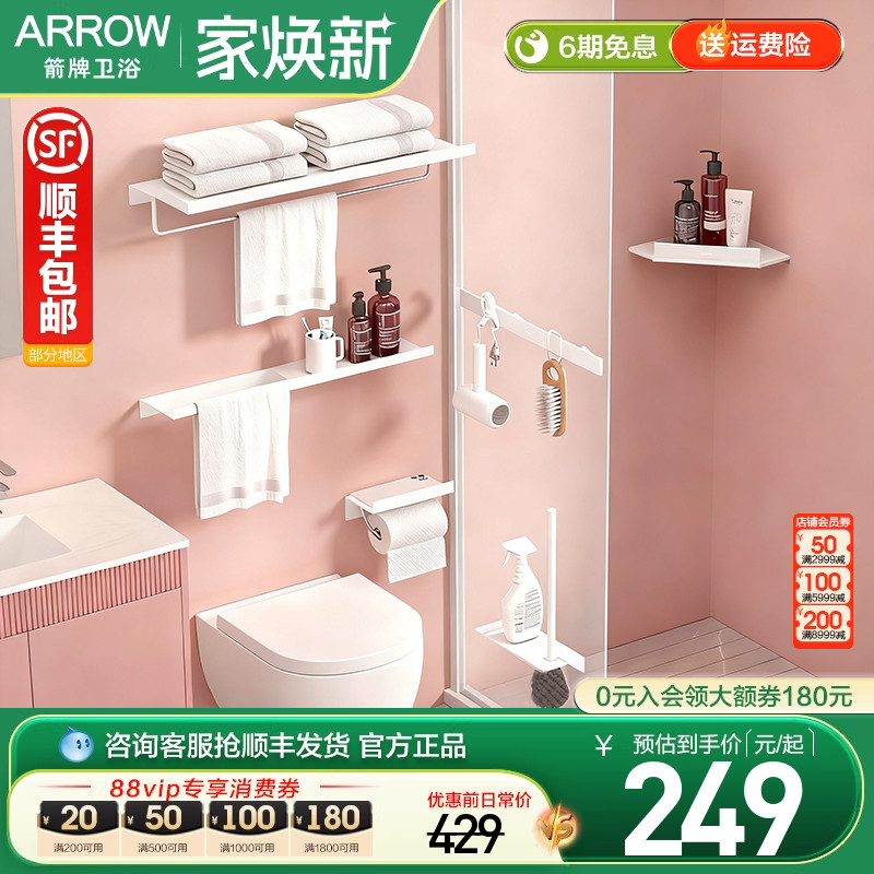 【官旗同款】免打孔五金挂件套装