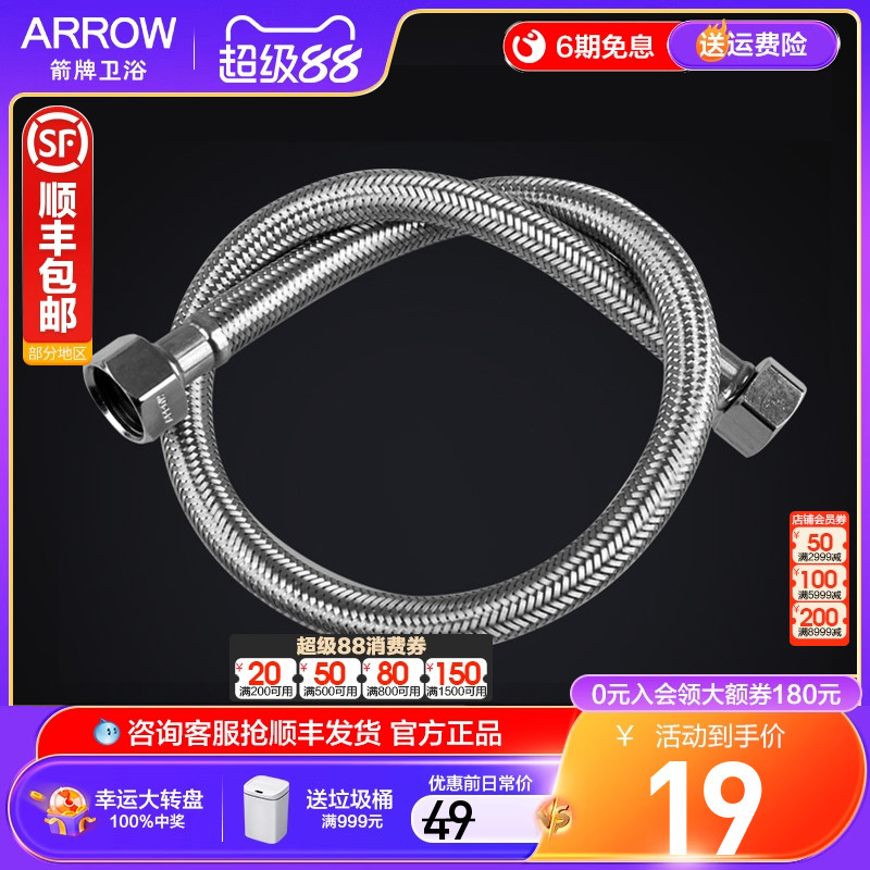 高压防爆不锈钢箭牌卫浴配件