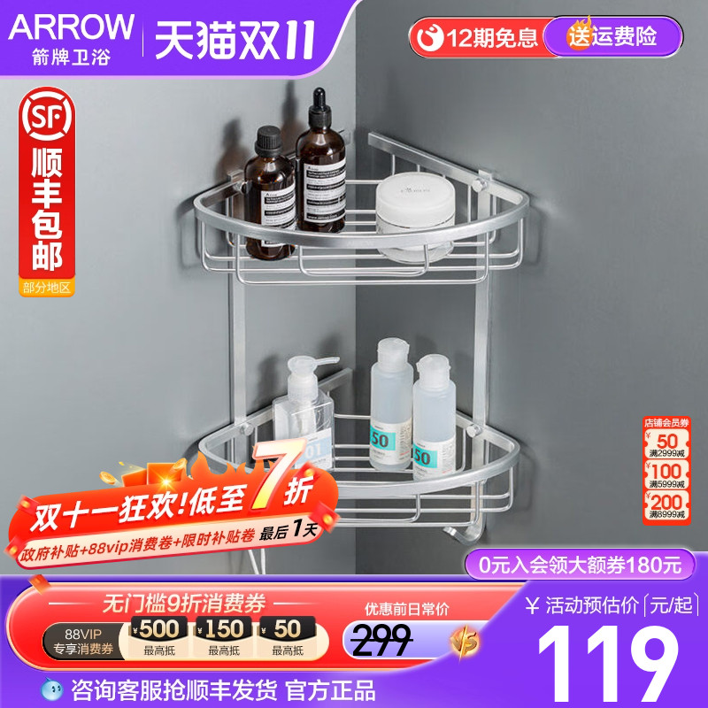 箭牌浴室沐浴露置物架免打孔卫生间墙角三角篮太空铝转角蓝收纳架