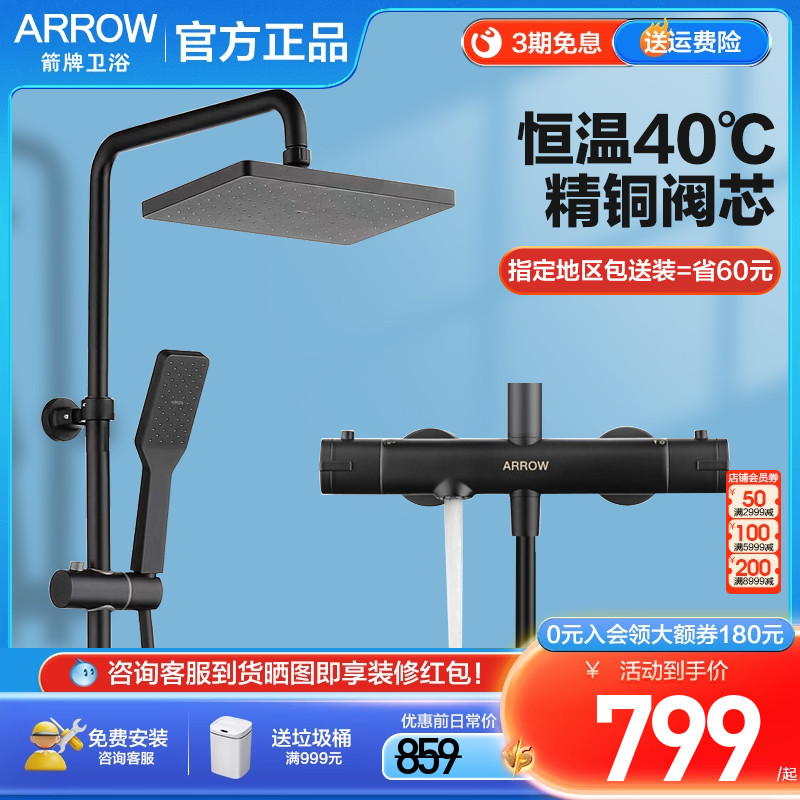 箭牌恒温淋浴花洒套装家用精铜阀芯增压黑色沐浴卫生间淋雨莲蓬头