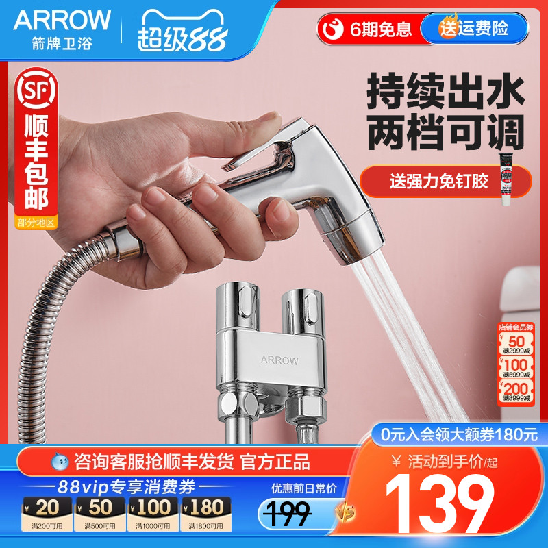 箭牌马桶喷枪马桶伴侣冲洗家用洗卫生间高压冲洗器超薄手持AE5257