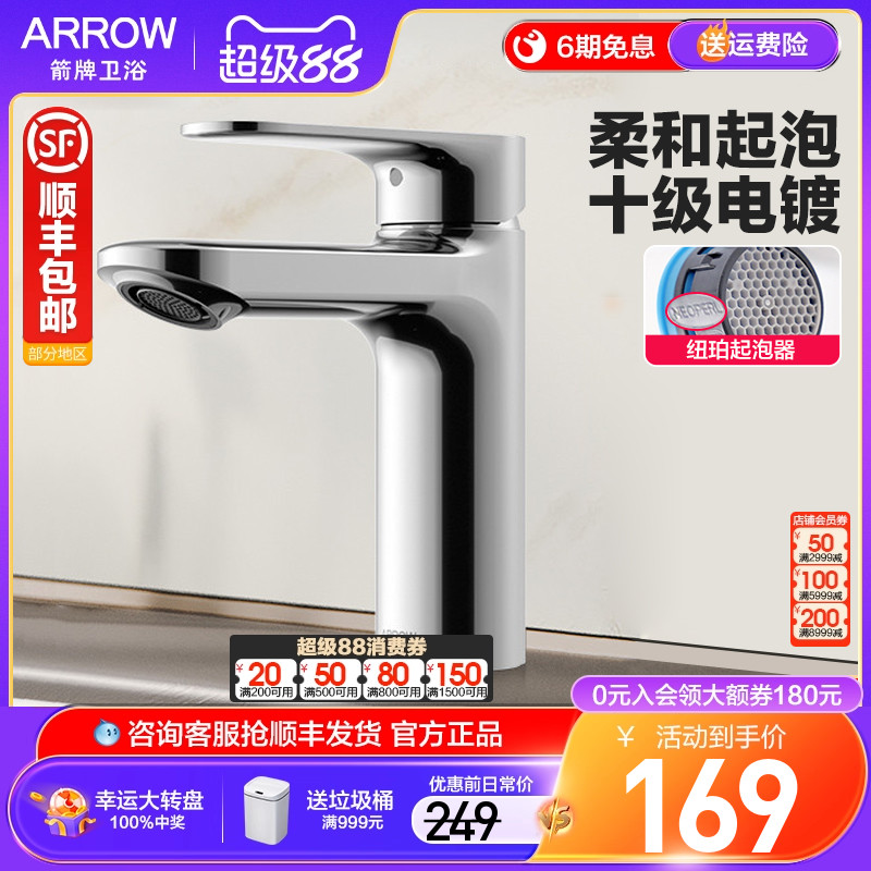 箭牌面盆冷热水龙头AE41113CP