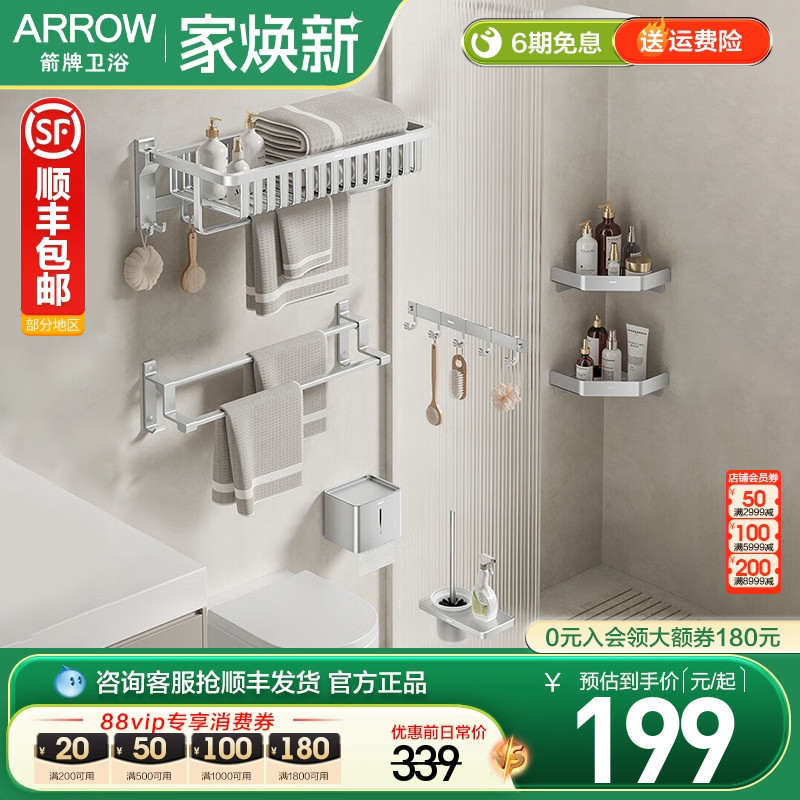 【爆款】箭牌免打孔五金挂件套装