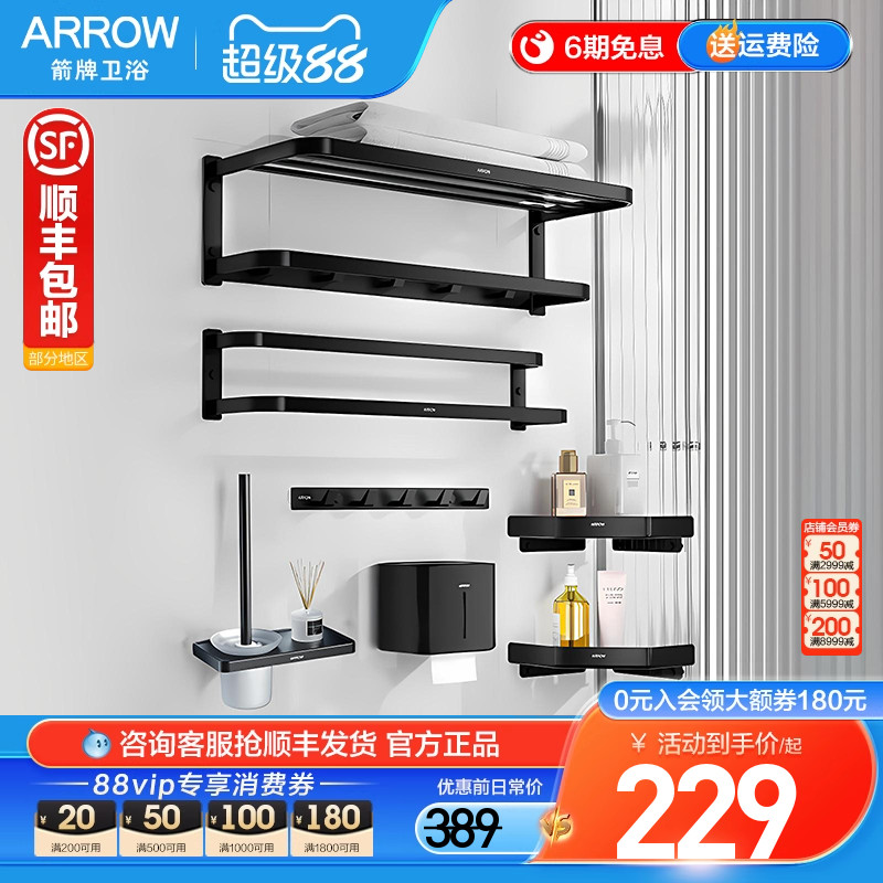 箭牌铝合金五金挂件套装浴巾架