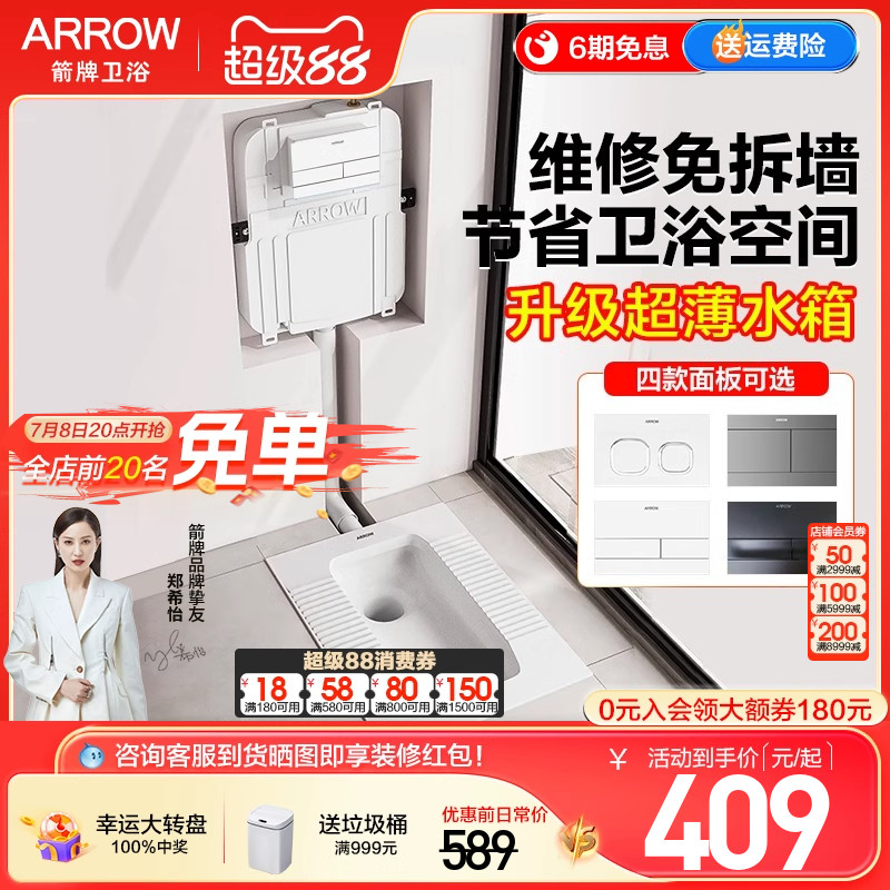 箭牌卫浴嵌入式隐藏水箱