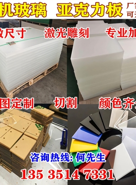 彩色透明亚克力板定制加工黑白色磨砂有机玻璃板PC板材1.2×2.4米