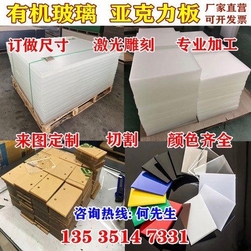 彩色透明亚克力板定制加工黑白色磨砂有机玻璃板PC板材1.2×2.4米