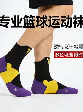 加厚透气袜子科比欧文詹姆斯精英篮球运动袜男中筒毛巾底防滑防臭