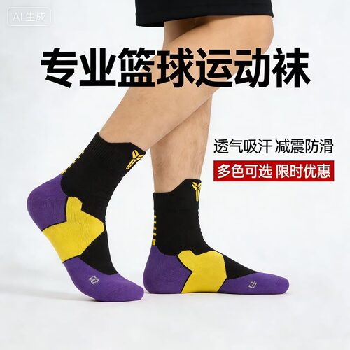 加厚透气袜子NBA科比欧文男中筒