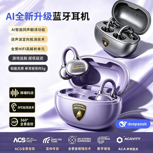 兰博基尼联名AI翻译降噪蓝牙耳机