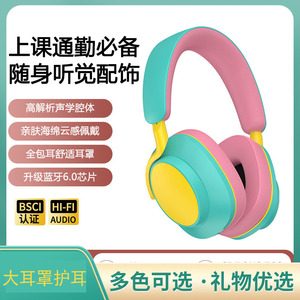 头戴式蓝牙耳机6.0音乐学习多色可爱孩子礼物潮搭大耳罩护耳耳机