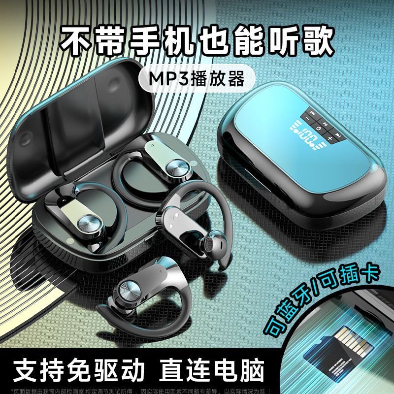 插卡蓝牙耳机无线续航MP3挂耳式运动超长待机苹果安卓通用