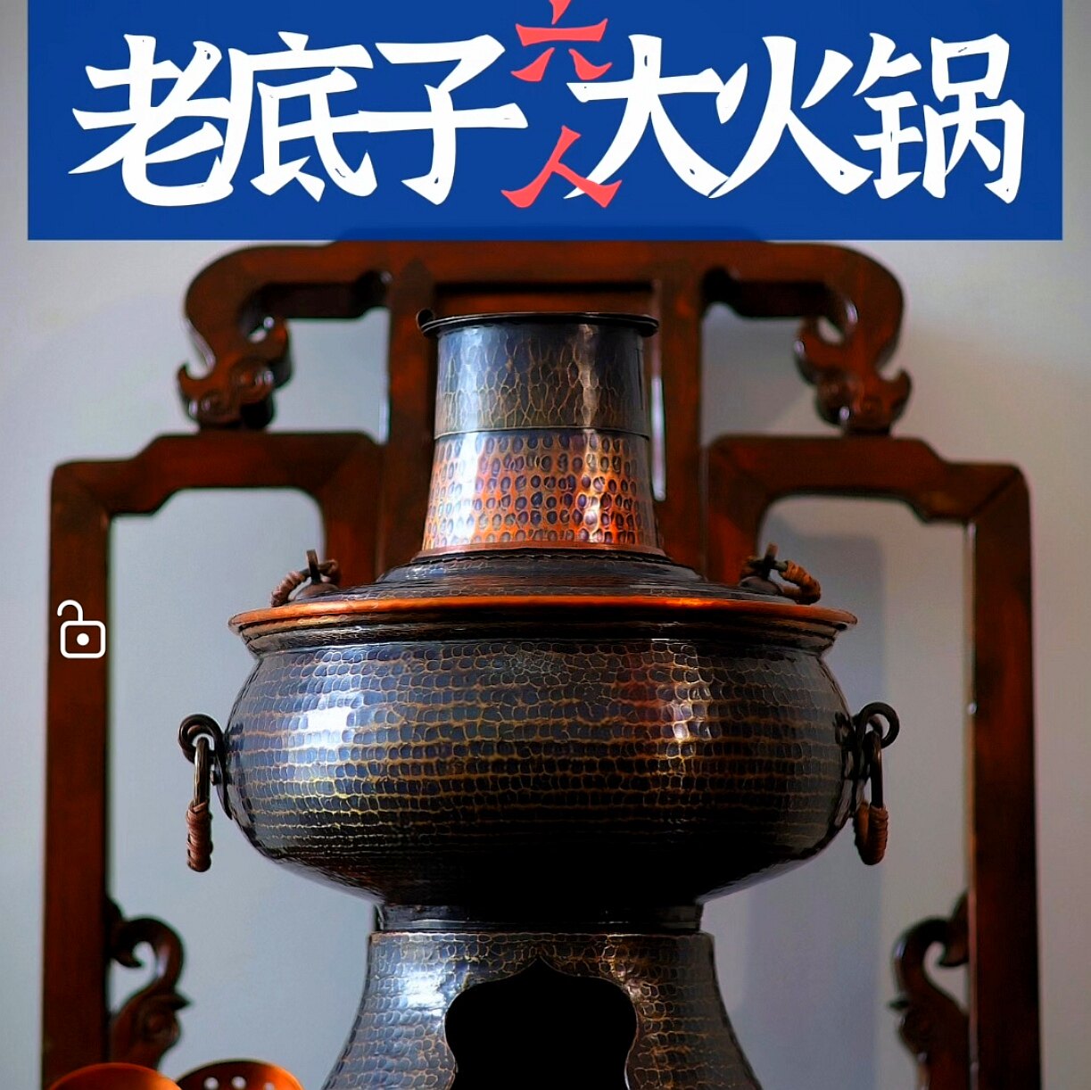 墨山记手作铜|碳火锅纯铜