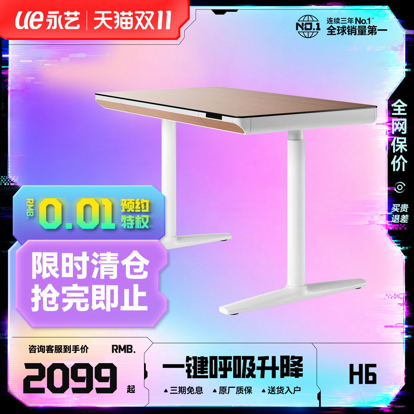 ue永艺H6电动升降桌智能电脑桌可升降电竞桌子学习办公书桌工作台