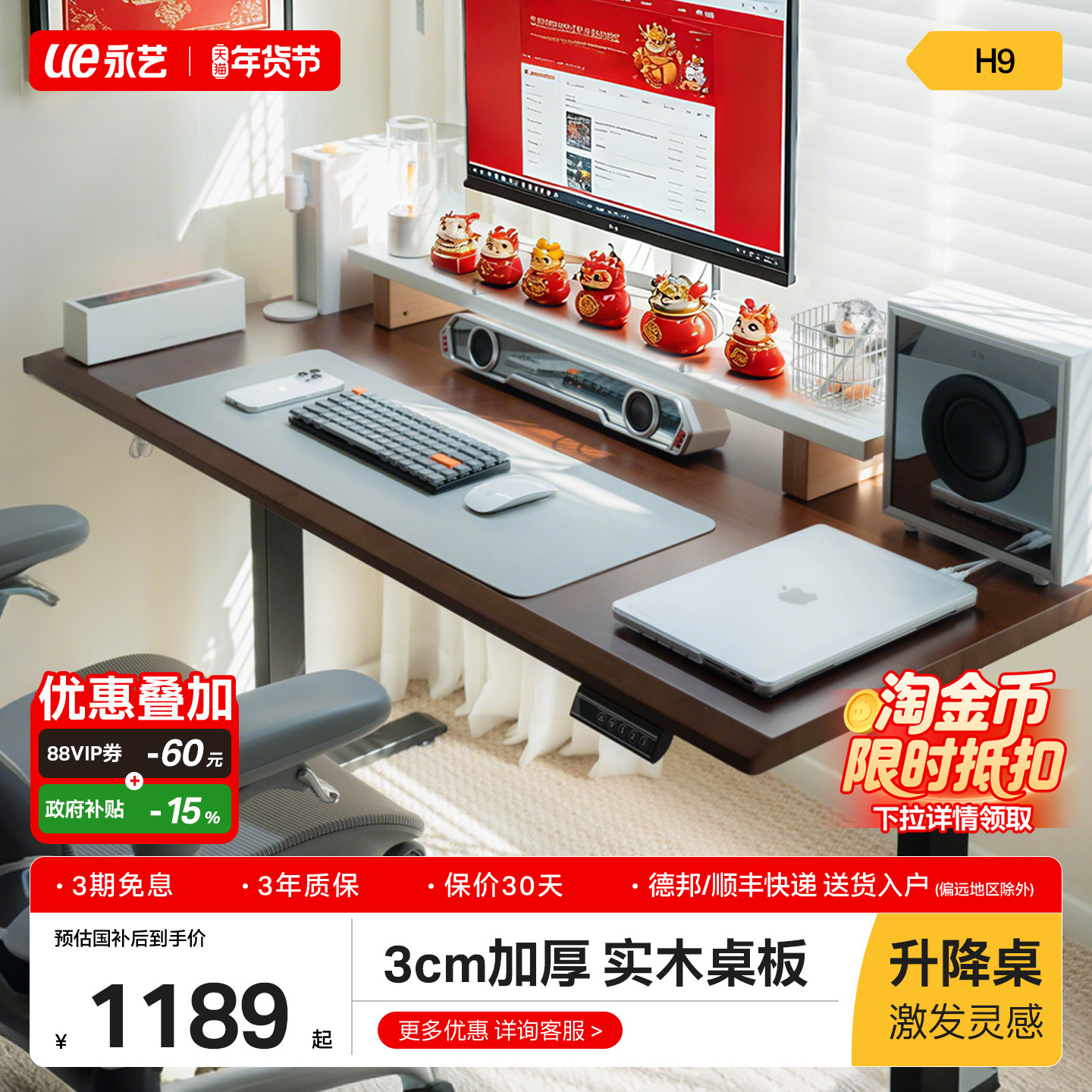 ue永艺H9实木电动升降桌3cm厚书桌学习桌电竞电脑桌家用办公桌子,住宅家具,电动升降桌,淘宝优惠券,粉丝福利购,淘宝优惠卷