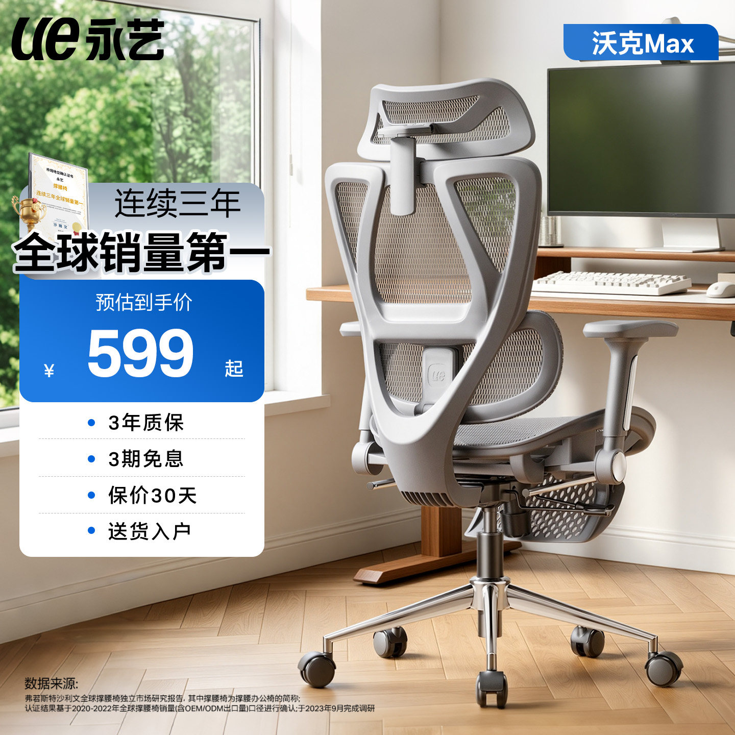 永艺沃克pro人体工学椅max图片