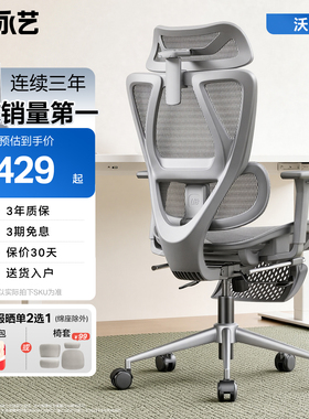 永艺新沃克pro+人体工学椅电竞椅电脑椅家用舒适久坐办公椅max