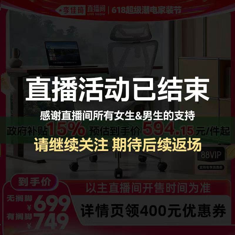 【直播已结束】永艺沃克Ultra人体工学椅舒适电脑椅