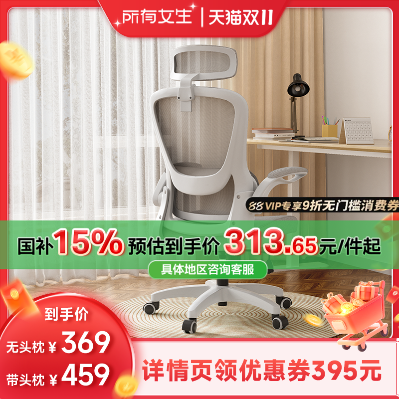 【所有女生直播间好物复购】永艺小H人体工学椅家用电脑办公椅