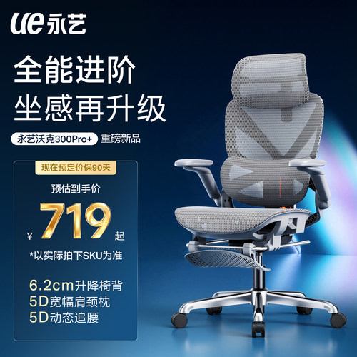 永艺沃克300Pro+全能人体工学椅