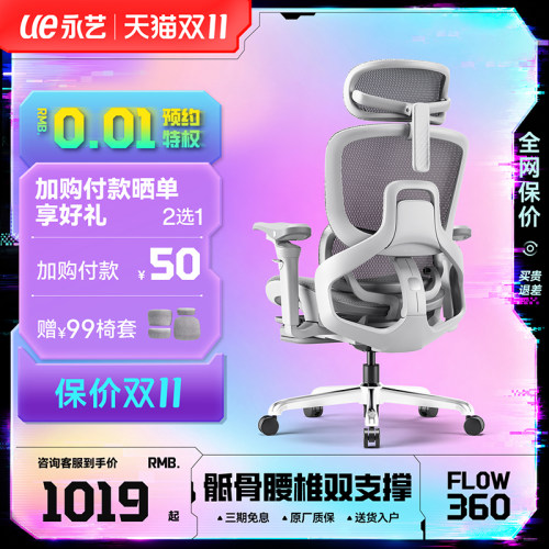 【随动双支撑】Flow人体工学椅