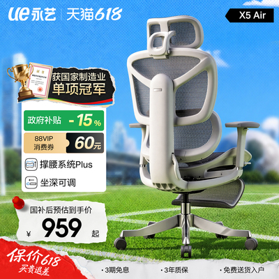 ue永艺X5 Air撑腰椅人体工学椅电脑椅子护腰可躺座椅电竞办公椅