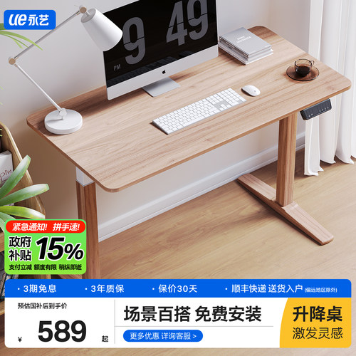 永艺升降桌家办公学习桌