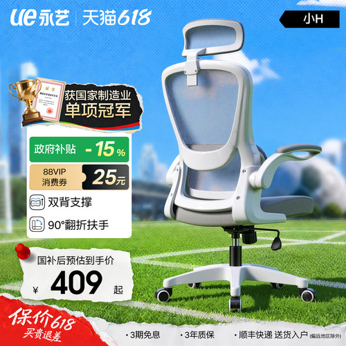 新品上市永艺小H人体工学椅