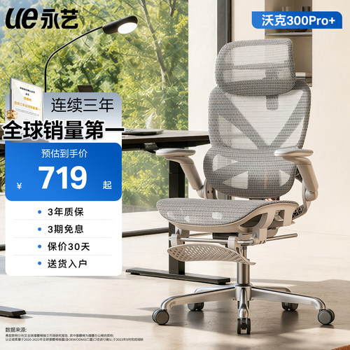 永艺沃克300Pro+全能人体工学椅