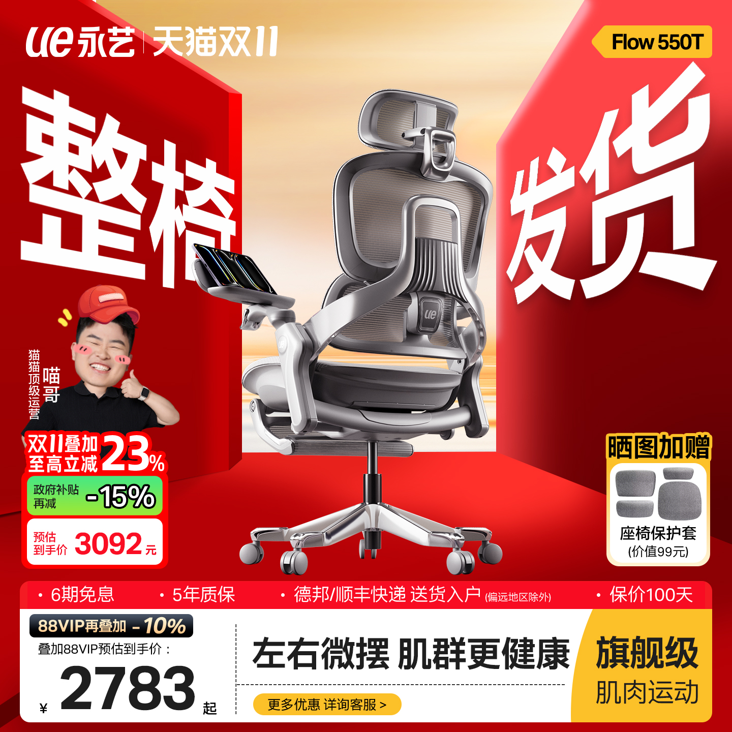 国补15%丨永艺Flow550T工学椅