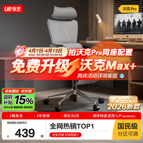 永艺新沃克pro人体工学椅
