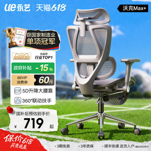 永艺新沃克Ultra+人体工学椅Max+