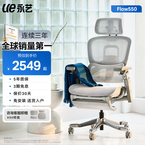 永艺Flow550人体工学椅电脑椅