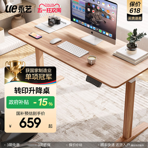 永艺升降桌家用智能升降坐立交替