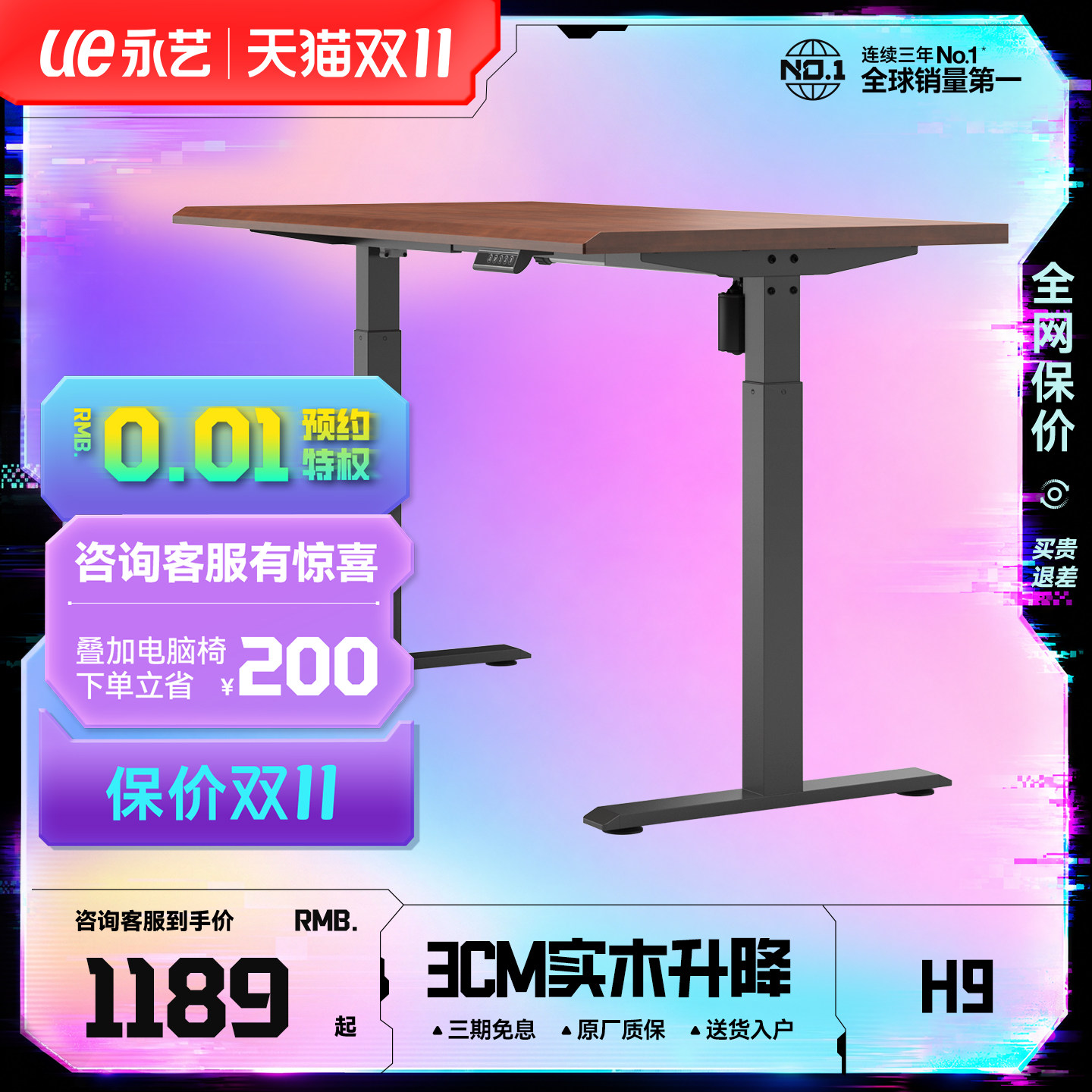 ue永艺H9实木电动升降桌3cm厚书桌学习桌电竞电脑桌家用办公桌子