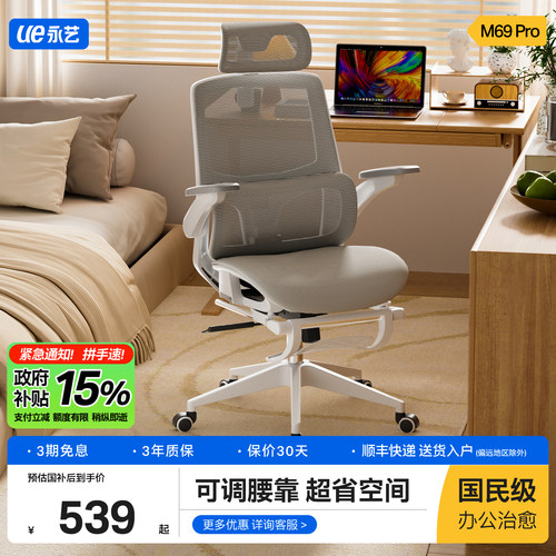 送货上门丨永艺M69Pro工学椅