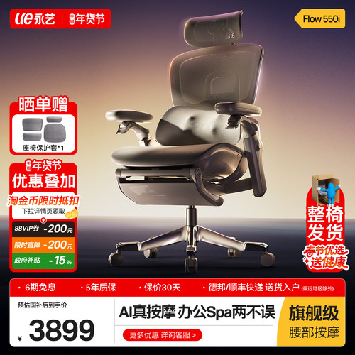 【新品】永艺Flow550i智能电脑椅