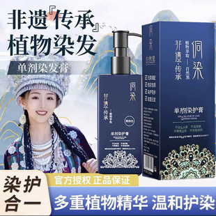【高档单剂】王丽云侗染植物染发膏盖白发男女士健康染发剂自然黑