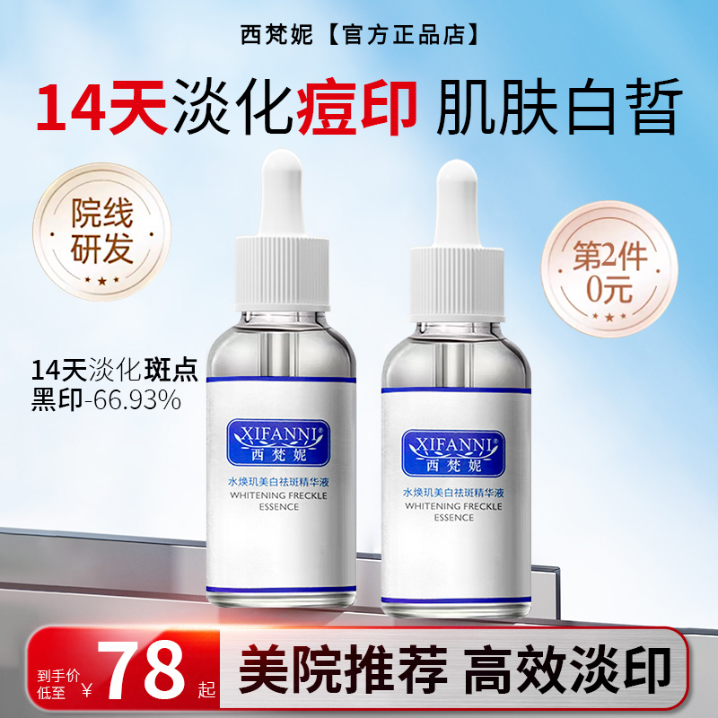 护肤小白瓶淡斑提亮肤色改善暗沉补水保湿正品西梵妮美白精华液