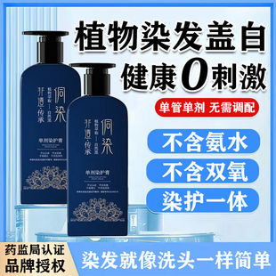 王丽云代言单剂侗染植物染发膏盖白发高档染发剂黑色自己在家染发