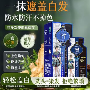 侗染明星王丽云老师自用侗染染发膏纯植物染发剂袋装染发膏盖白发