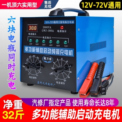 多功能辅助启动纯铜芯充电机