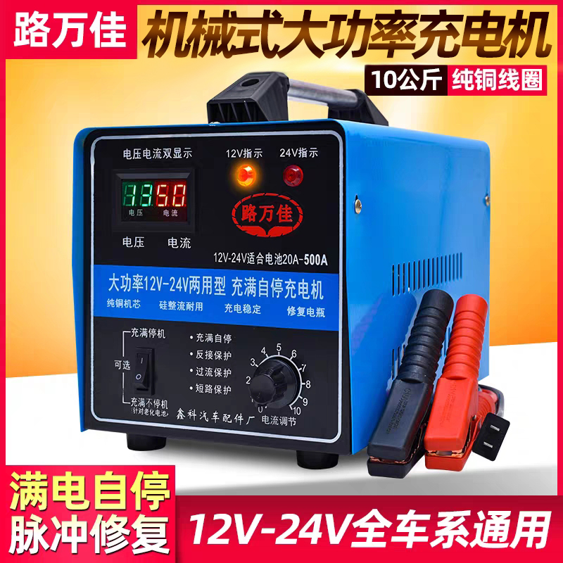 汽车电瓶充电器12V24V伏通用大功率纯铜快速全自动辅助启动充电机