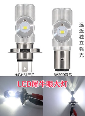 超亮50W犀牛眼LED太子摩托电动车大灯改装BA20D双爪H4三爪12-80V