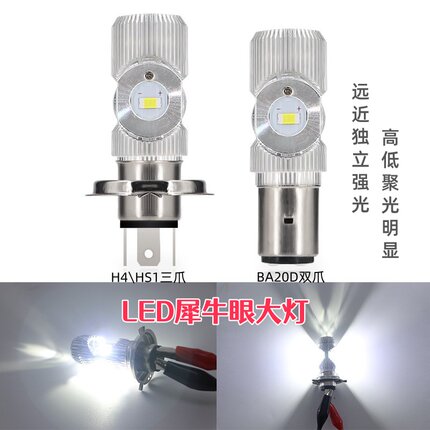 超亮50W犀牛眼LED太子摩托电动车大灯改装BA20D双爪H4三爪12-80V