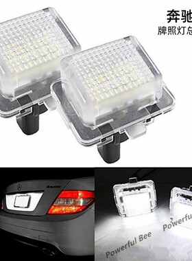 适用于奔驰W204W207W212W218W221汽车专用白光LED牌照灯总成改装